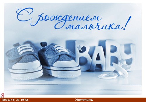 Наташа, поздравляю с рождением сыночка