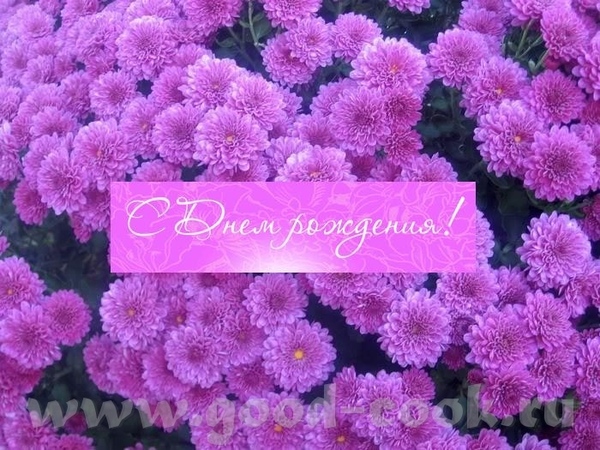 Анечка, С ДНЕМ РОЖДЕНИЯ