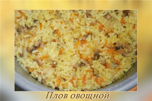 Вот девочки мое сегодняшнее ПЛОВ ОВОЩНОЙ Состав: грибы, капуста, лук, морковь - режим выпечка - 40...