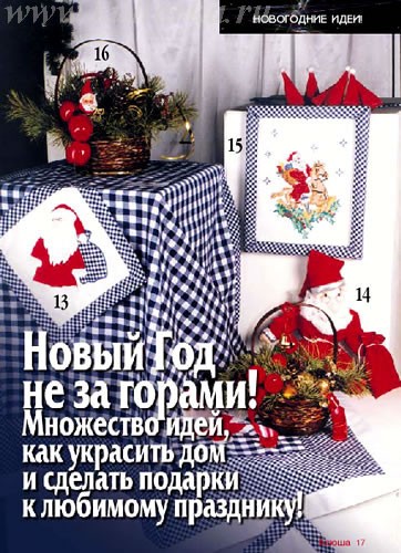 Девочки, я нашла классные идеи для украшения дома под Новый год Более подробно вот У меня еще кое-к...