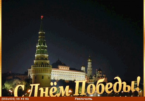Поздравляю всех с праздником 9 МАЯ