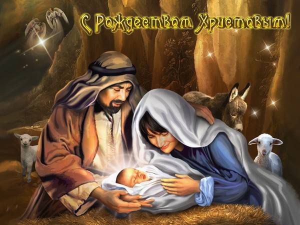 С Рождеством Xристовым