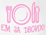 тебе надыть што-то нежное уговорила
