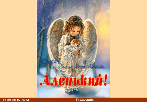 АЛЕНУШКА