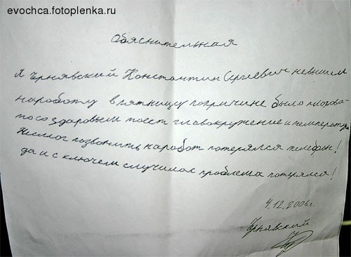 Это мой грузчик мне так написал - про собственный прогул