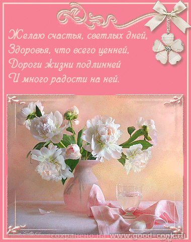 поздравление