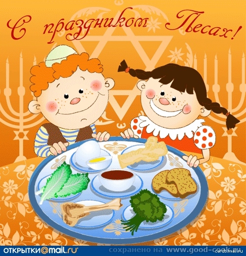 открытка Песах