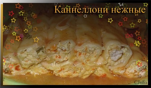 Каннеллони нежные - упаковка Каннеллони 250 гр нафаршировать - куриный фарш 600 гр перемеленными -...