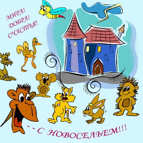 тук-тук-тук Пустите заблудшую овечку - 3
