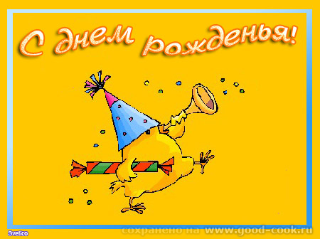 Люда, с днем рождения