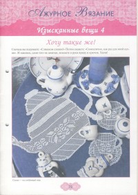 ажурное вязание