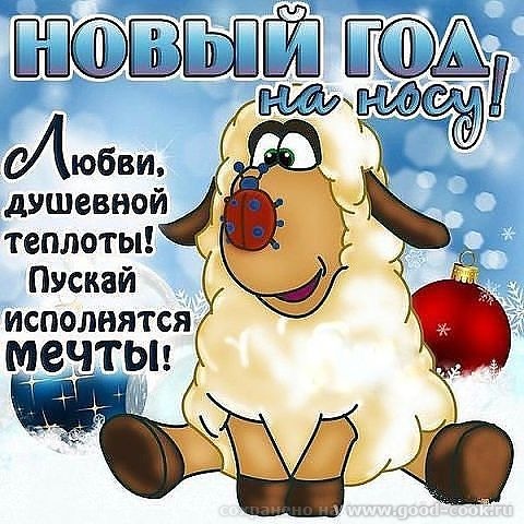 С Новым Годом!