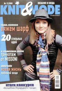 Knit&mode № 12 2009г