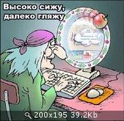 Та мы тута щи лаптем хлебаем