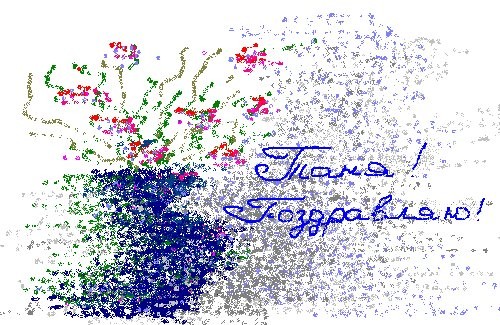 Танечка