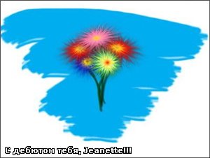 , извини что я сразу не написала, очень торопилась с другими сообщениями, да и гости дома были, пыт...