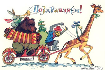 С Днем Рождения