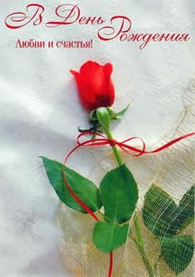 С ДНЕМ РОЖДЕНИЯ