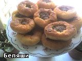 Алисик, какие беляшики