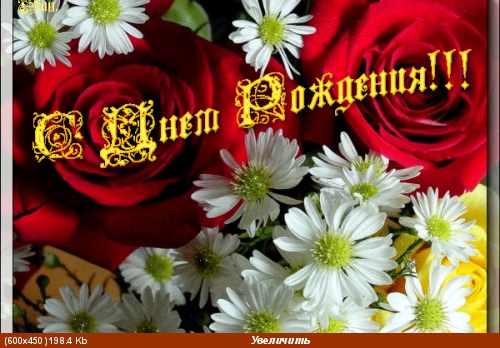 поздравление