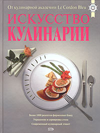 А вот ещё есть такая книга Энциклопедия: Искуссво кулинарии Москва Эксмо 2004 От издателя Основанна...