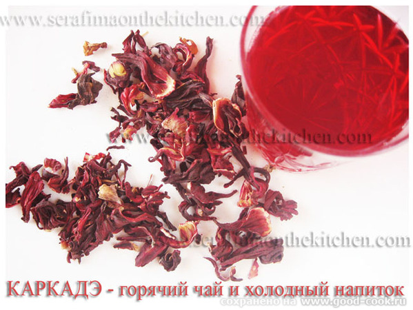 чай каркадэ, напиток каркадэ