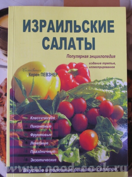 Выставляю некоторые книги из моего шкафа: Очень люблю эту книгу, там находятся несколько рецептов,... - 2