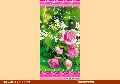 Люба, Поздравляю с Днём рождения
