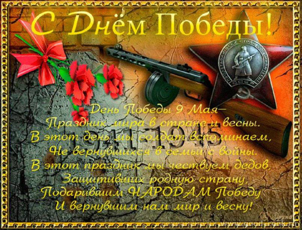 9 мая