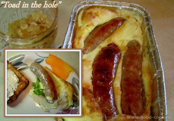 «Toad in the hole» (Жаба в дырке)