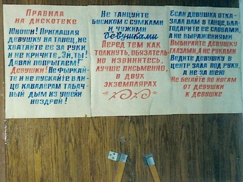 Всем ознакомиться с Правилами поведения на диско