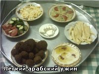 а это наш вчерашний арабский ужин там картофель фри,салат Баба-Гануж, белый сыр ,яйца жареные на ол...