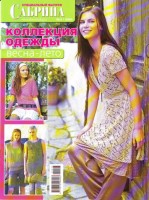 Название: сабрина специальный выпуск 3 2009 Качество: отсканированые страницы Формат: jpeg Страниц:...