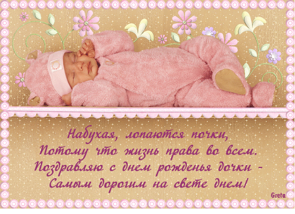 поздравление