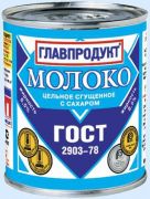 сгущёнка главпродукт