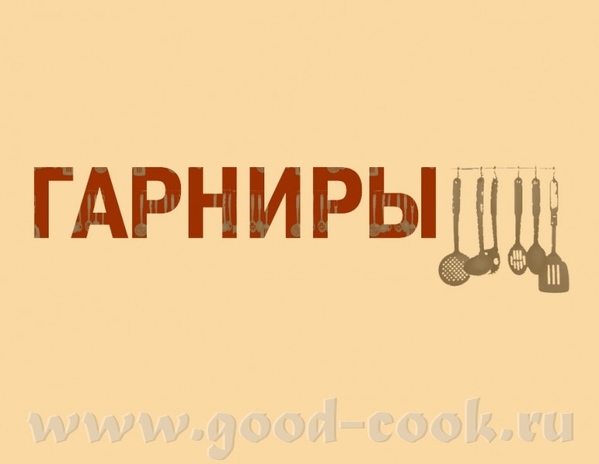 АРОМАТНЫЙ РИС ЗАПЕЧЁННЫЕ ОВОЩИ ПЮРЕ КАРТОФЕЛьНОЕ С ПОДЛИВКОЙ ИДЕАЛьНАЯ КАРТОШКА-ФРИ КИТАЙСКИЕ ЗЕЛЁН...