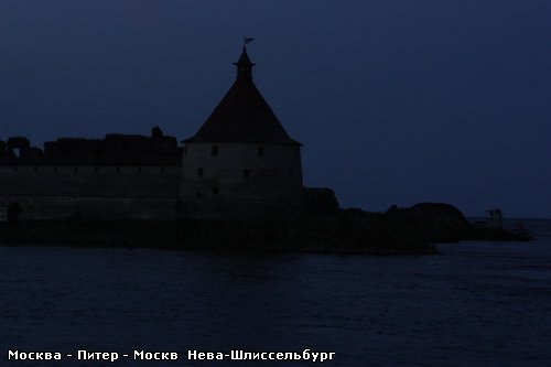 А вот и Шлиссельбург Выходим в Ладогу На этом фотоаппарат был убран, и началось ознакомление со зла... - 2