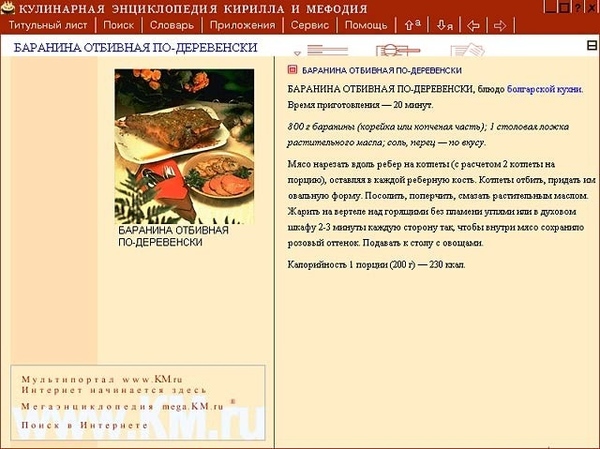 кулинарная энциклопедия кирилла и мефодия 2004 CD-ROM «Кулинарная энциклопедия Кирилла и Мефодия 20...
