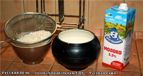 Готовим рисовую кашу … Значит что - 3