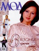 Название: Журнал мод №11(461) Формат: djvu Размер: 8