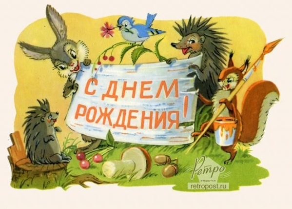С днем рождения, дорогая