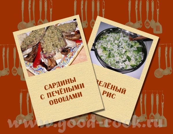 САРДИНЫ С ПЕЧЁНЫМИ ОВОЩАМИ 2 больших красных перца 2 длинных баклажана (нарезать на четвертинки дли...