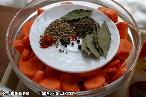 Кавурма … стало быть, ШУРПА - 2