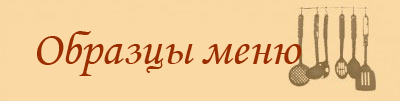 ИЕРУСАЛИМСКАЯ ТРАПЕЗА МЕНЮ НА РОШ ХА-ШАНА ТАИСКИЙ УЖИН АМЕРИКАНСКИЙ DINER-УЖИН НЕКОШЕРНЫЙ УЖИН НА Х...