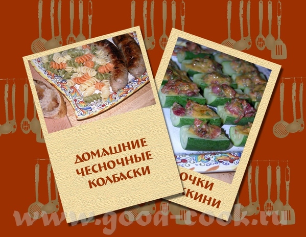 ЧЕСНОЧНЫЕ ДОМАШНИЕ КОЛБАСКИ 2 фунта свинины/фарш 2 фунта баранины/фарш 1 фунт свинного жира (нареза...