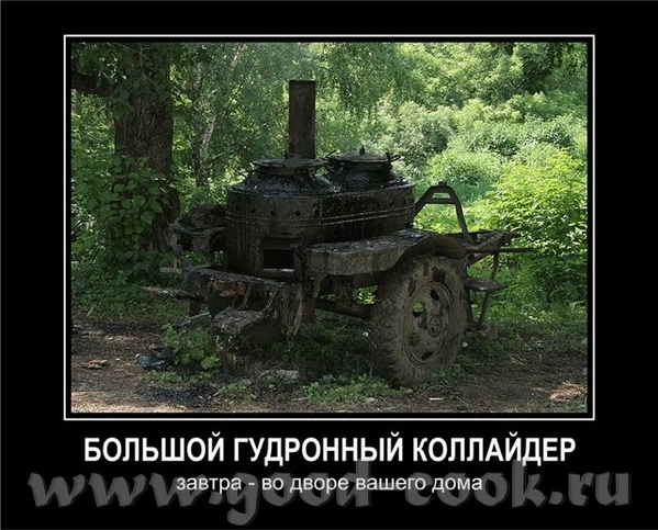 Вот еще коллайдер
