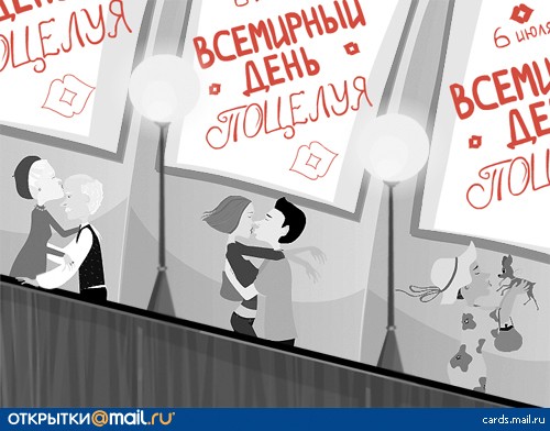 Доброго воскресного утра всем и всех поздравляю с Днём поцелуя