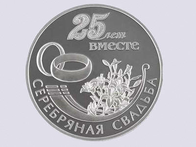 Лена, с серебряной свадьбой