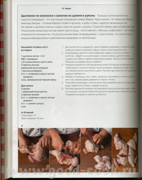 Цыплёнок по-анконски с салатом из цукини и руколы Руколу(не было) заменила смесью салатного микса,... - 2