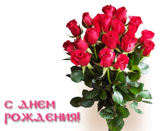 С праздником!